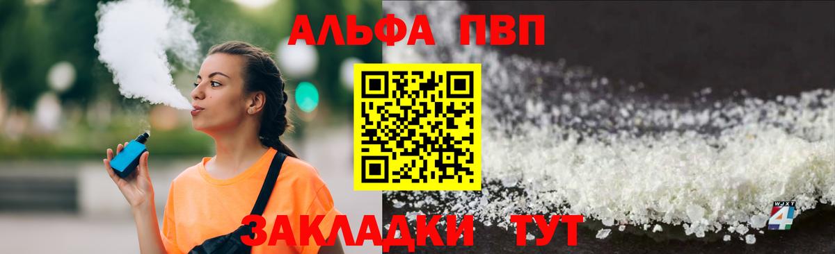 Alpha PVP СК  Alfa_PVP Crystall  Альфа ПВП крисы CK  Добрянка  Вход с VPN 