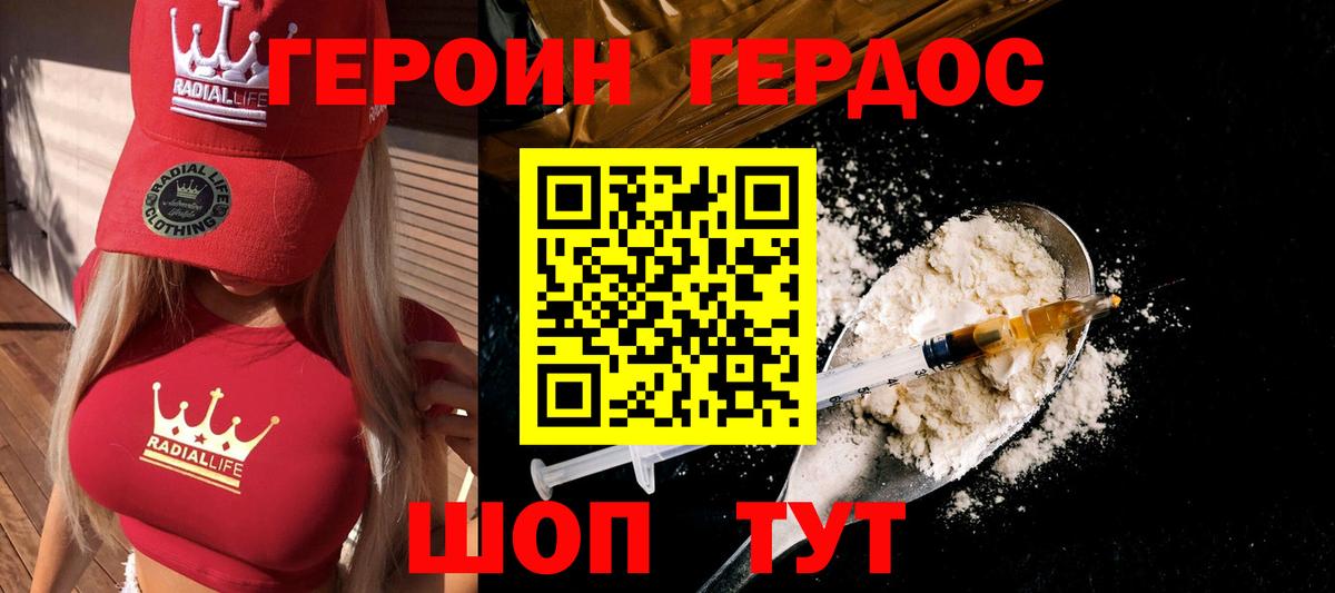 ГЕРОИН афганец  Вход с VPN  Добрянка 