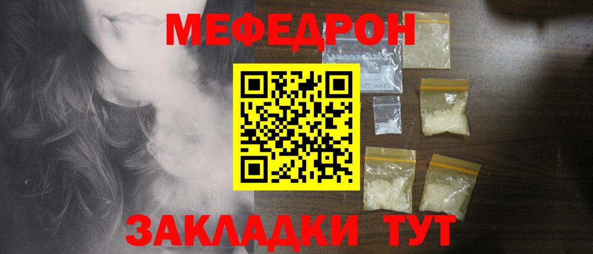Мефедрон кристаллы Добрянка