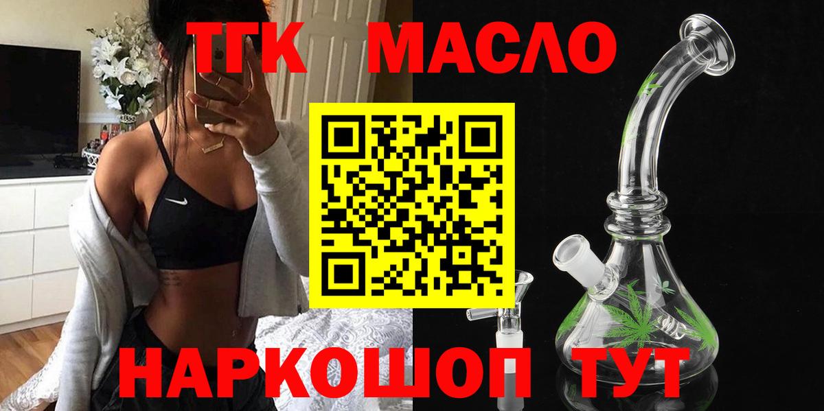 Дистиллят ТГК гашишное масло  Вход с VPN  Добрянка 